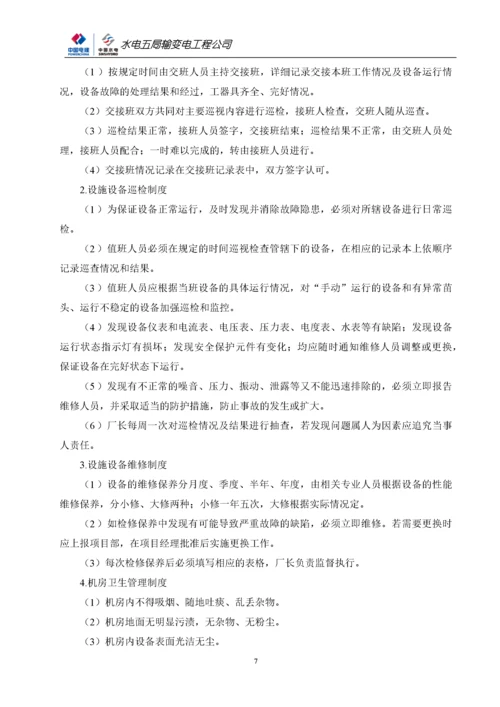 水厂运行管理标准化.docx