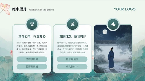 青色清新夏日健康指南荷风消暑录PPT模板