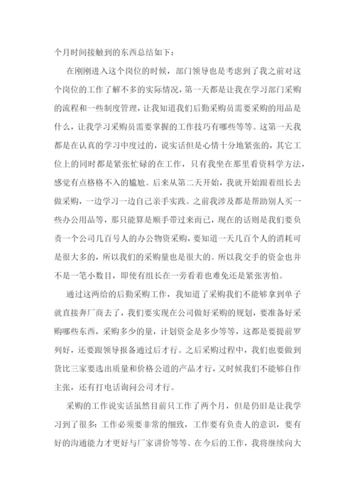 公司后勤员工作总结1000字(十篇).docx