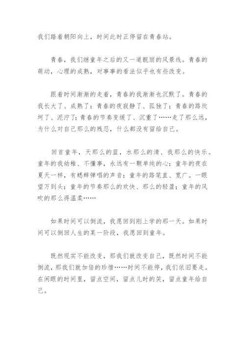 留一点什么给自己作文600字(精选13篇).docx