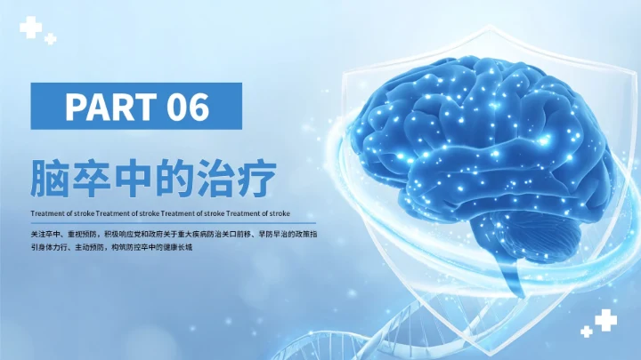 蓝色创意世界脑卒中预防PPT模板