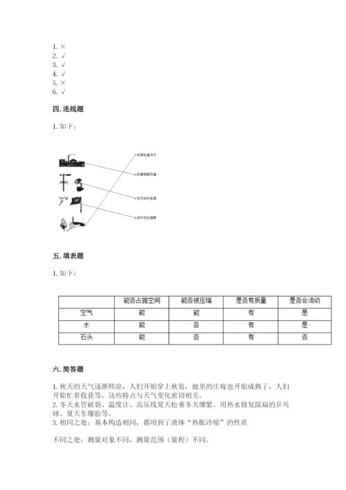 教科版小学三年级上册科学期末测试卷【模拟题】.docx