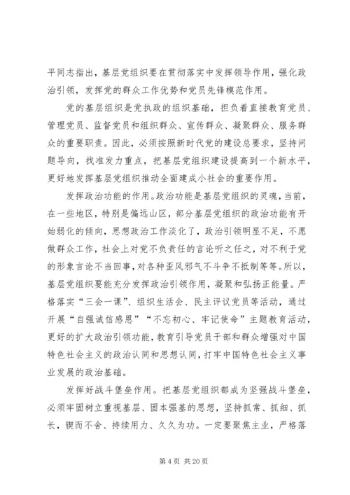 学习全国组织工作会议心得精选12篇.docx