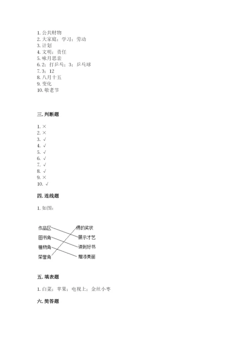 部编版二年级上册道德与法治期末测试卷附参考答案（培优）.docx