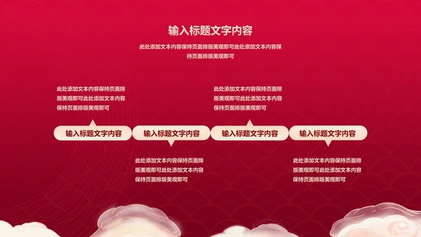 红色中国风中式优雅春节新年快乐PPT模板