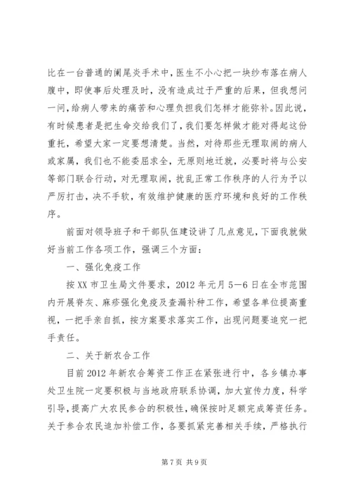 卫生局长在全系统中层以上干部大会讲话提纲.docx