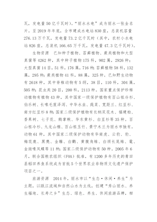丽水的气候特点是什么类型.docx