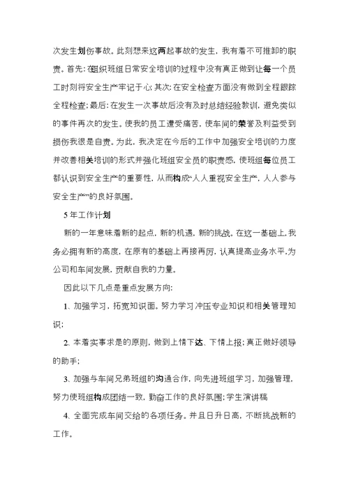 车间主任工作述职报告（通用14篇）
