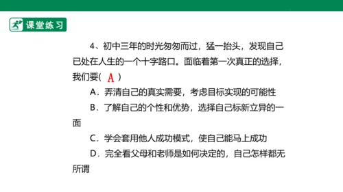 【新目标】九年级道德与法治 下册 7.1 回望成长 课件（共36张PPT）