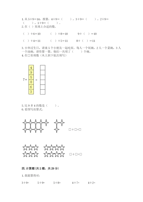 北师大版一年级上册数学第七单元 加与减（二） 测试卷精选答案.docx