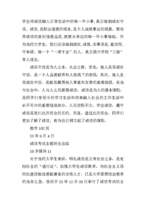 诚实守信,大学,班会总结