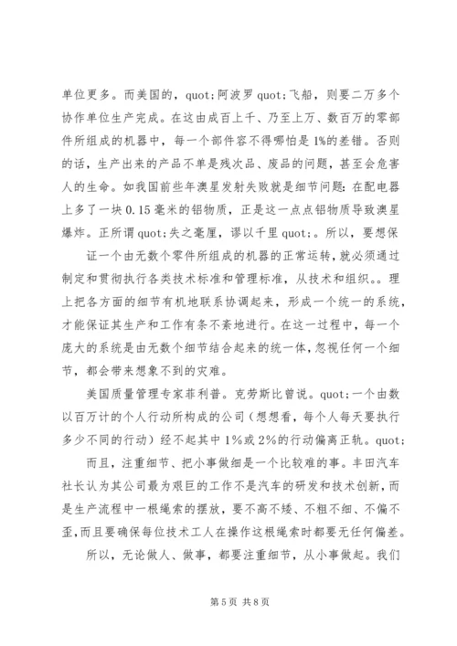 单位演讲稿结尾.docx