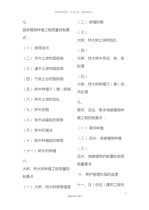 园林景观绿化工程监理实施细则.docx