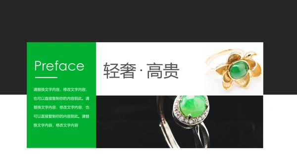 翡翠玉器珠宝首饰产品介绍销售推广PPT模板