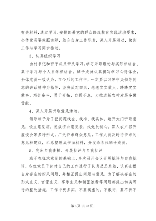 党的群众路线教育实践活动个人调研报告.docx