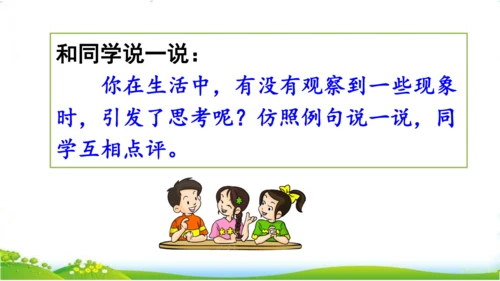 统编版语文三年级下册第四单元 《语文园地四》课件