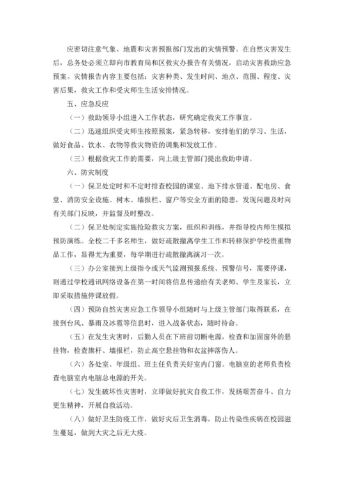 关于自然灾害应急预案.docx