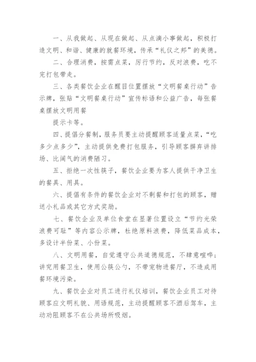 文明餐桌行动倡议书_4.docx