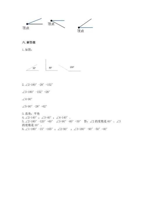人教版四年级上册数学第三单元《角的度量》测试卷含答案（综合卷）.docx
