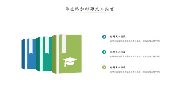 清新自然读书教育教学课件说课公开课PPT模板