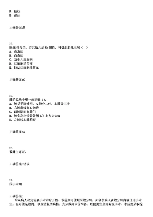 2022年05月四川成都市双流区卫计系统事业单位招聘一笔试参考题库含答案解析