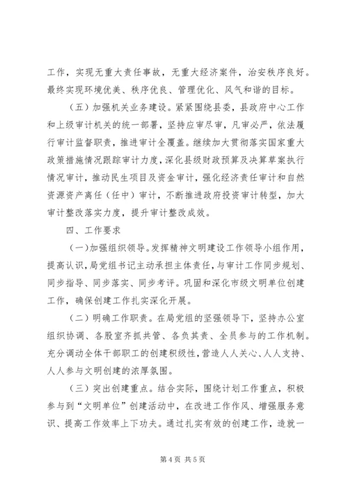 精神文明暨市级文明单位创建计划.docx