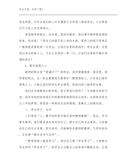 2023年化学教师培训心得体会优选例文29篇.docx