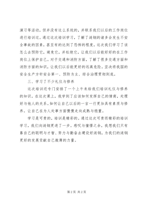 培训学习心得体会_1.docx