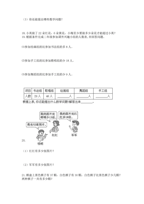 小学二年级上册数学应用题100道附完整答案（全国通用）.docx