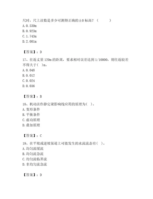 注册土木工程师（水利水电）之专业基础知识题库基础题