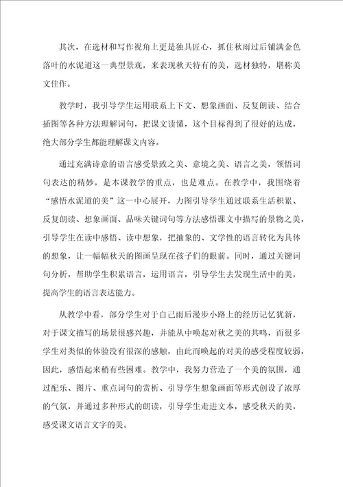 铺满金色巴掌的水泥道教学反思范文通用6篇