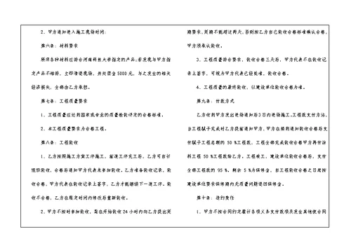 关于工程工程合同模板合集6篇