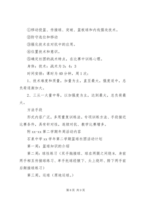 篮球社团活动计划3篇.docx