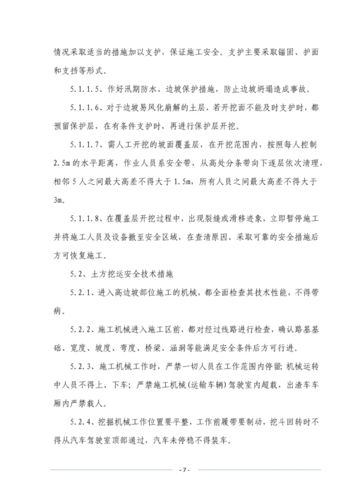 路基高边坡防护安全专项施工方案.docx