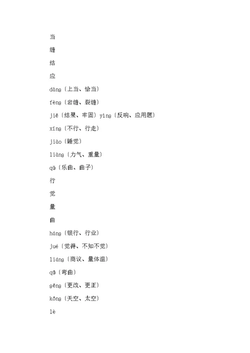 鄂教版二年级上册语文复习资料