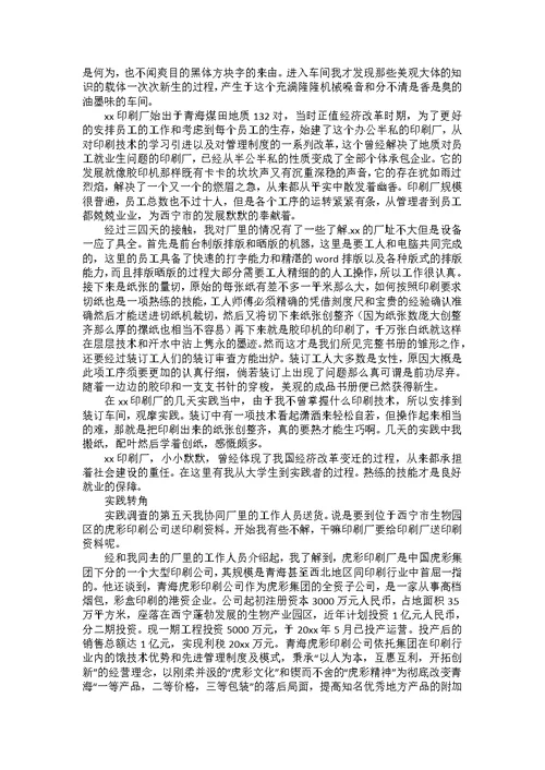 实践实习报告模板汇编7篇