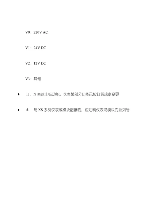XSDU产品详细专项说明书.docx