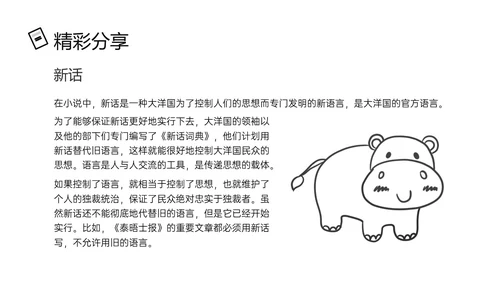 黑色手绘风读书分享1984PPT课件