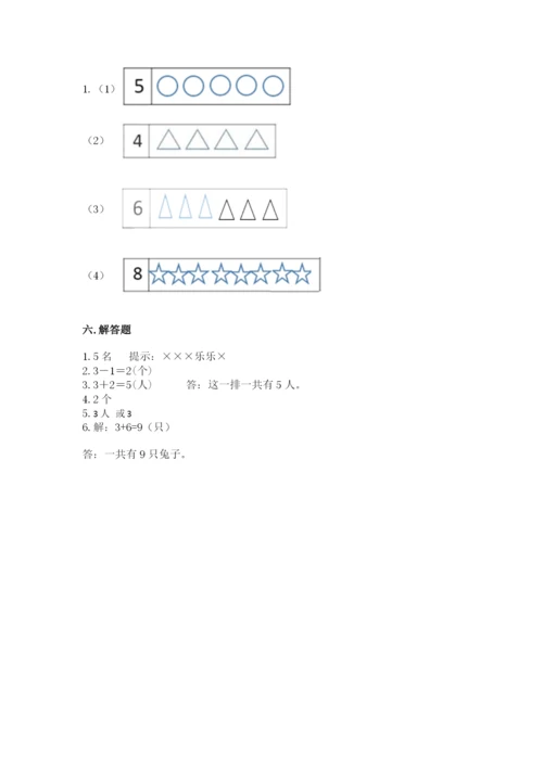 人教版一年级上册数学期中测试卷精品（黄金题型）.docx