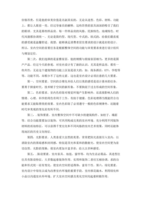 设计学生实习报告范文汇总7篇.docx