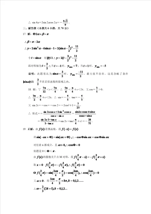 高中数学必修四期末试卷题目偏难