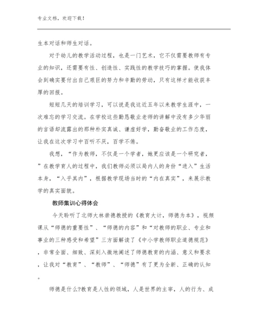 教师集训心得体会例文16篇.docx