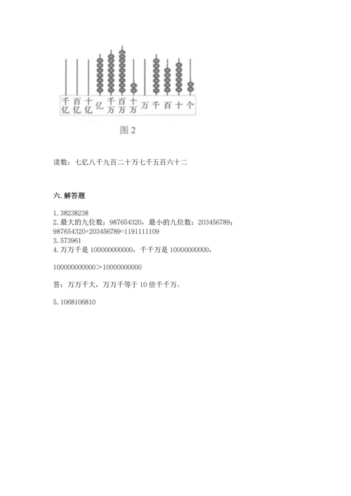 北京版四年级上册数学第一单元 大数的认识 测试卷含答案（能力提升）.docx