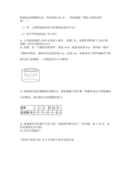 六年级小升初数学解决问题50道（能力提升）.docx