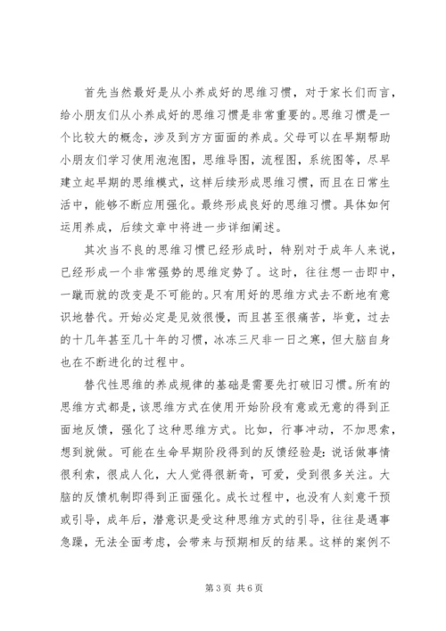 如何提高学习效率心得体会.docx