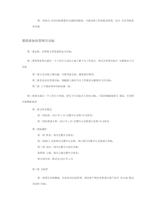 目标管理操作手册.docx