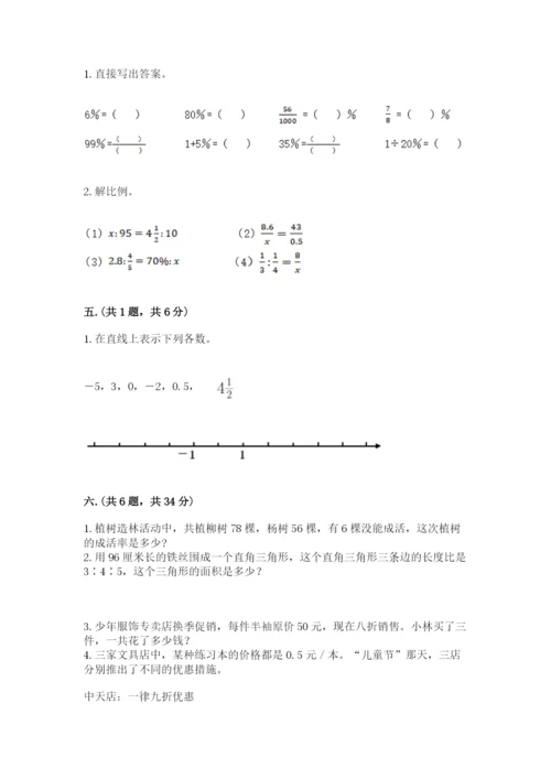 天津小升初数学真题试卷附答案【培优】.docx