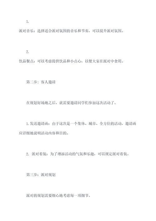 胜利街同学聚会活动方案