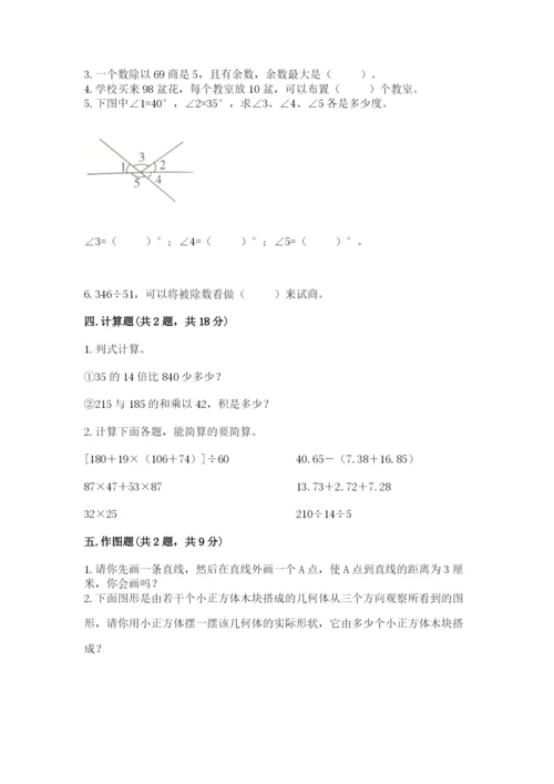 苏教版小学数学四年级上册期末卷（必刷）.docx
