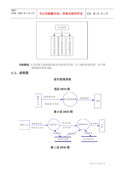 小型超市管理系统毕业设计论文.docx